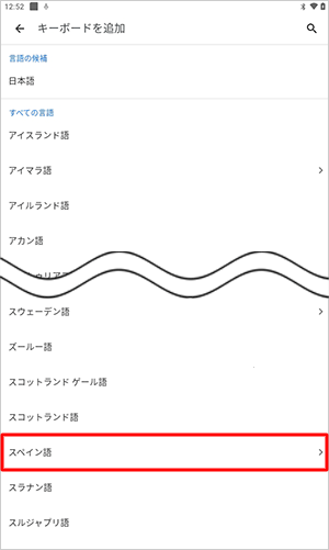 「すべての言語」欄から任意の言語をタップします