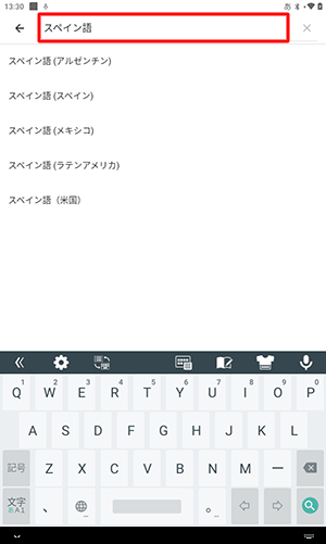 画面右上から「検索」をタップして、言語名で検索して選択することもできます