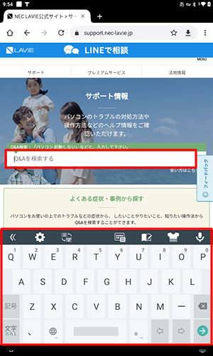 ブラウザーを起動し、文字入力箇所をタップして、ソフトウェアキーボードを表示させます