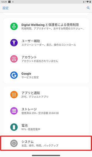 「システム」をタップします
