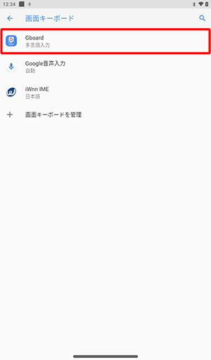使用するキーボードをタップします
