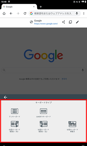 「キーボードタイプ」が表示されたら、任意のキーボードの種類をタップします