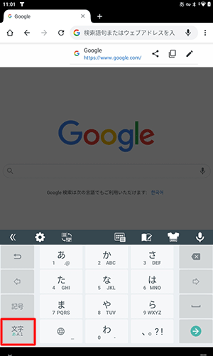 スクリーンキーボードの画面左下から「入力モード」をタップすることで、任意の入力モードに切り替えることができます