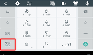 「あ」が緑色で表示されている場合は、かな入力が表示されます