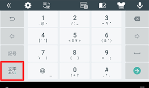 「1」が緑色で表示されている場合は、数字入力が表示されます