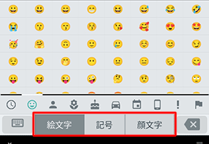 画面下のタブをタップすることで、任意の入力に切り替えることができます