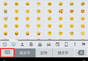 「漢字ひらがな/英字/数字」入力モードに変更する場合は、「アイコン」をタップします