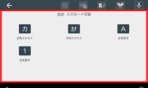 「設定」が表示されたら、任意の入力モードをタップします