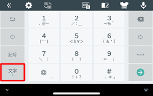 「１」が緑色で表示されているの場合は、全角数字入力が表示されます