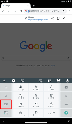 スクリーンキーボードの画面左側から「記号」をタップします