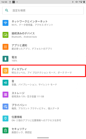 「ディスプレイ」をタップします