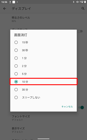 表示された「画面消灯」の一覧から目的の時間をタップします