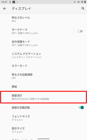 選択した時間でスリープの設定が表示されていることを確認してください