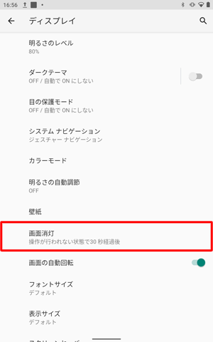 「画面消灯」をタップします