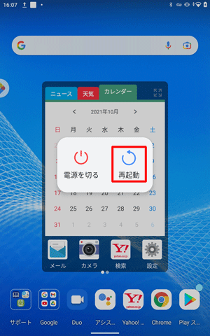 電源ボタンを長押しし、画面中央に表示された一覧から「再起動」をタップします