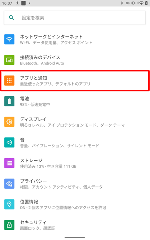 「アプリと通知」をタップします