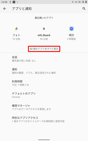 「（アプリ数）個のアプリをすべて表示」をタップします