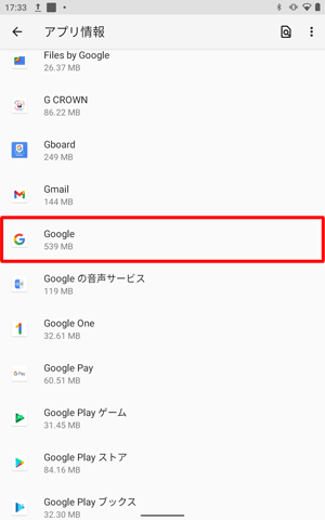 正常に動作しないアプリをタップします
