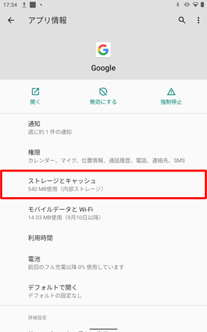 一覧から「ストレージとキャッシュ」をタップします