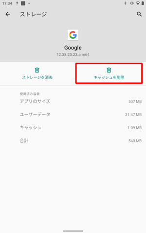 「キャッシュを削除」をタップします
