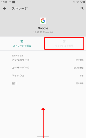 「キャッシュを削除」がグレーアウトしたことを確認し、画面最下部から上に短めにスワイプして画面を閉じます