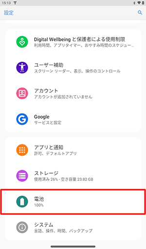 「電池」をタップします