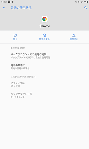 （例）「Chrome」を選択した場合