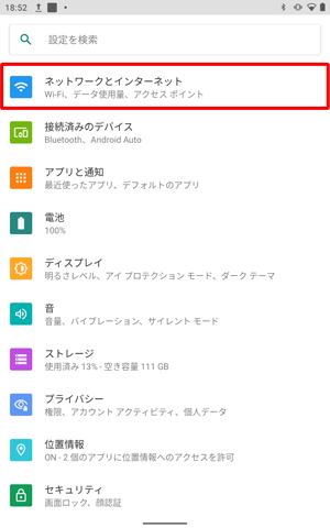 「ネットワークとインターネット」をタップします