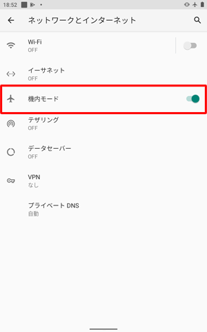「機内モード」をタップしてオンにします
