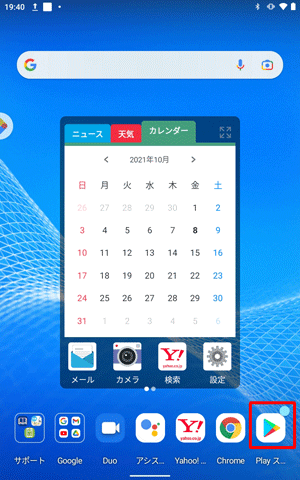 ホーム画面を開き、「Playストア」をタップします