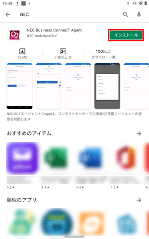 アプリやウィジェットの詳細情報が表示されたら、内容を確認して「インストール」をタップします