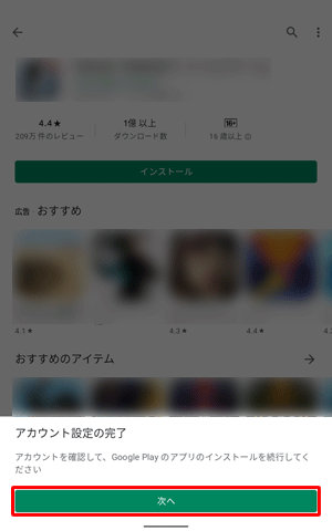 「次へ」をタップします