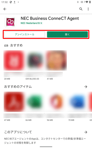 インストールが完了すると、「アンインストール」や「開く」が表示されます