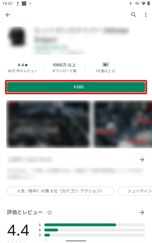 有料のアプリやウィジェットをインストールする場合は、「インストール」が表示されずに、そのアプリの金額が表示されます