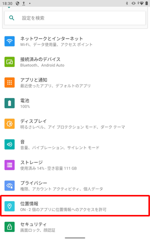 「位置情報」をタップします