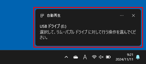 画面右下に「選択して、リムーバブルドライブに対して行う操作を選んでください。」というメッセージが表示されたら、クリックします
