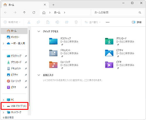 画面左側から該当するUSBメモリをクリックして、手順4へ進みます