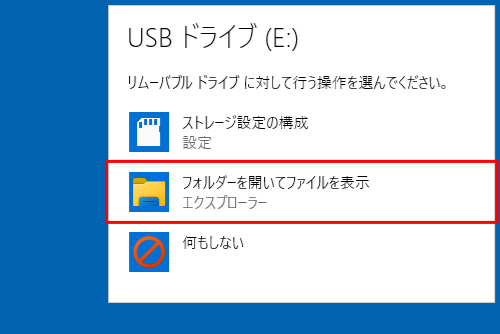 画面右上に行う操作の一覧が表示されたら、「フォルダーを開いてファイルを表示」をクリックします