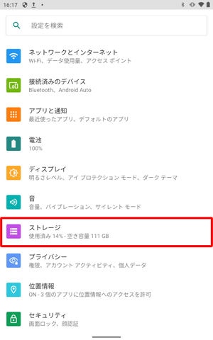 「ストレージ」をタップします