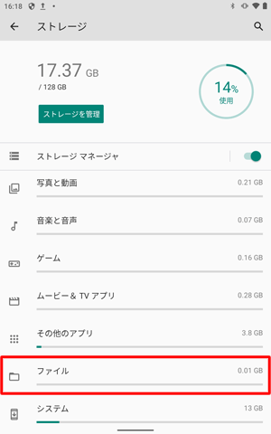 バックアップするファイルが保存されている場所をタップします