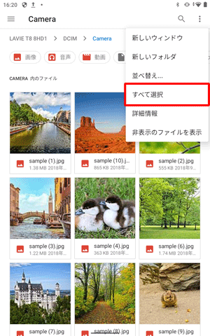 表示された一覧から、「すべて選択」をタップします