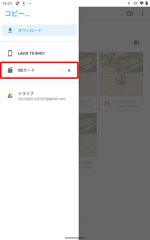 表示された一覧から、「SDカード」をタップします