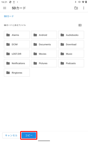 画面下部の「コピー」をタップします