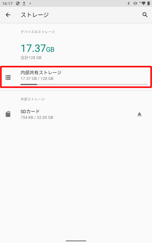 タブレットにmicroSDカードが挿入されている状態で、「内部共有ストレージ」をタップします