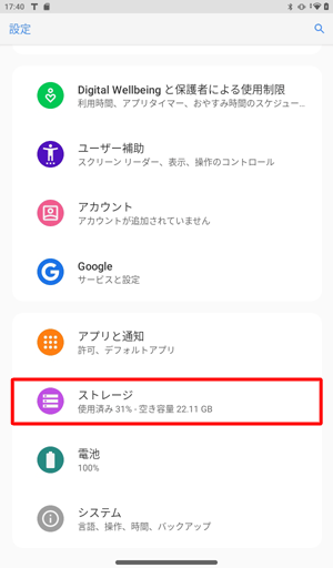 「ストレージ」をタップします