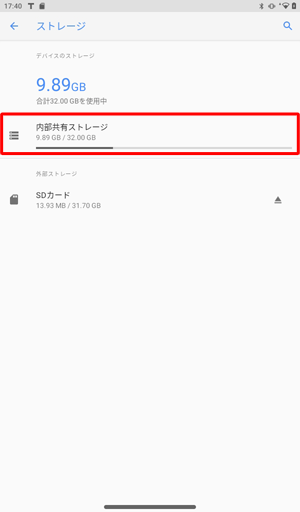 タブレットにmicroSDカードが挿入されている状態で、「内部共有ストレージ」をタップします