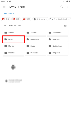 「ファイル」が表示されたら、バックアップしたいファイルが保存されているフォルダーをタップします