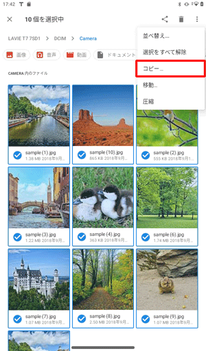 表示された一覧から、「コピー」をタップします