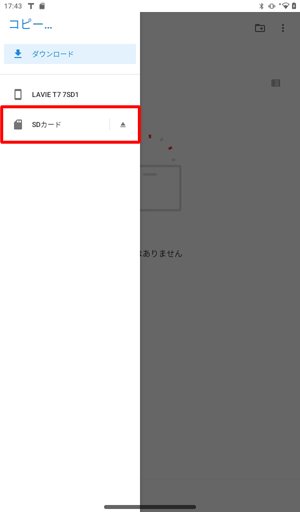 表示された一覧から、「SDカード」をタップします