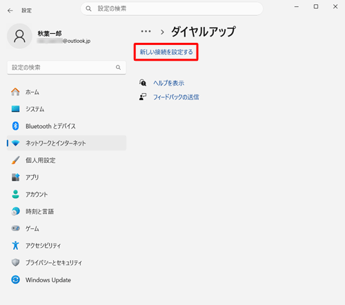 「新しい接続を設定する」をクリックします